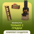 The Sims™ 4 Только с грядки — Комплект