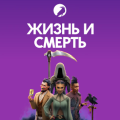 Обзор дополнения The Sims 4: Жизнь и смерть — Новая эра для симов