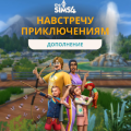 Дополнение «The Sims™ 4 Навстречу приключениям»