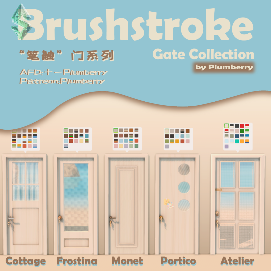 Набор дверей «Brushstroke Gate Collection»