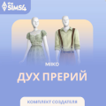 The Sims™ 4 Дух прерий — Комплект: обзор