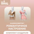 Романтичное настроение в The Sims 4: пастельная coquette-эстетика — обзор комплекта
