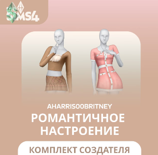 Романтичное настроение в The Sims 4: пастельная coquette-эстетика — обзор комплекта