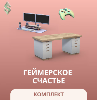 Геймерское счастье в The Sims 4: обзор комплекта с уютным игровым уголком