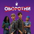 Как вылечить ликантропию в The Sims 4 и снова стать человеком