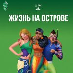 Как стать русалкой в The Sims 4: гайд по хвосту и способностям grok_70ad223c81c84bba